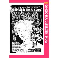 めがねちがい 【単話売】