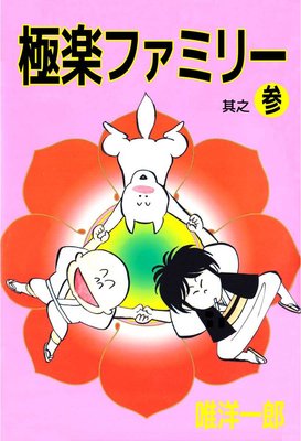 �˳ڥե��ߥ꡼3