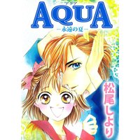 AQUA−永遠の夏−