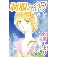 君がくれた太陽 松尾しより 電子コミックをお得にレンタル Renta