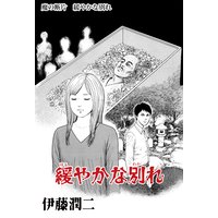 魔の断片 富夫 赤いハイネック 伊藤潤二 電子コミックをお得にレンタル Renta