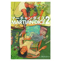 マーチャンダイス 2