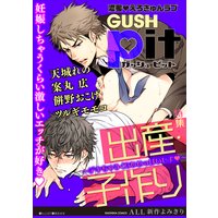 GUSHpit 出産・子作り〜デキちゃうくらいいっぱいしよv〜