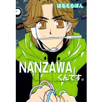 NANZAWAくんです。