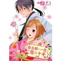まいりました 先輩 馬瀬あずさ 電子コミックをお得にレンタル Renta