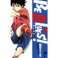 BE BLUES!〜青になれ〜 9