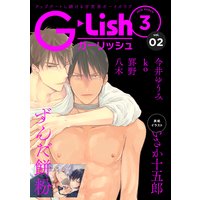 G−Lish2018年3月号 Vol.2
