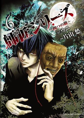 お得な100ポイントレンタル 師匠シリーズ 四つの顔 片山愁 他 レンタルで読めます Renta