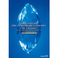 ファイナルファンタジー 20thアニバーサリーアルティマニア File 2:シナリオ編