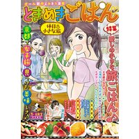 ひとりごはん8 やっぱりお肉 福丸やすこ 他 電子コミックをお得にレンタル Renta