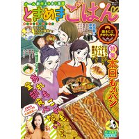 ときめきごはん4 焼きたてクロワッサン