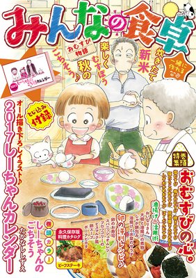 みんなの食卓12 おむすび物語