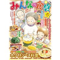 みんなの食卓14 手作りホワイトソース