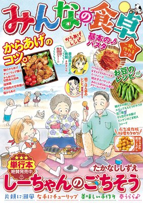 みんなの食卓15 からあげレシピ