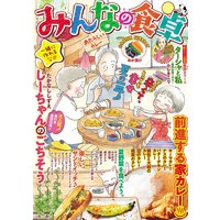 ひとりごはん8 やっぱりお肉 福丸やすこ 他 電子コミックをお得にレンタル Renta