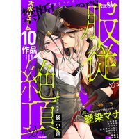禁断Lovers Vol.81 服従か絶頂か