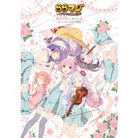ららマジ チューナーズノート 〜オフィシャルキャラクター資料集〜