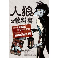 人狼の教科書