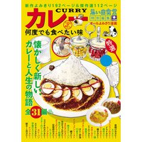 思い出食堂 カレー 何度でも食べたい味