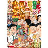 懐かしファミコン物語 桑佳あさ 他 電子コミックをお得にレンタル Renta