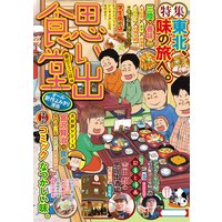 思い出食堂27 東北・うに丼編
