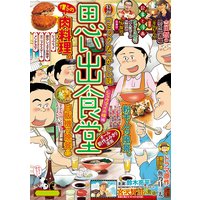 思い出食堂34 シューマイの味
