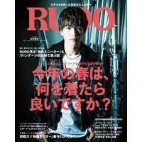 RUDO 2018年4月号