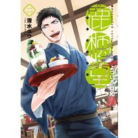 鹿楓堂よついろ日和(2)
