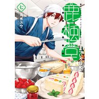 鹿楓堂よついろ日和(7)