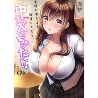 小説の書き方を指導してたら、中まで入っちゃった!?(7)