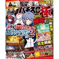 パチスロ極2018年3月号