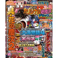 パチンコオリジナル必勝法デラックス2018年2月号