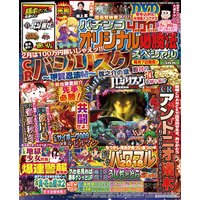 パチンコオリジナル必勝法スペシャル2018年3月号