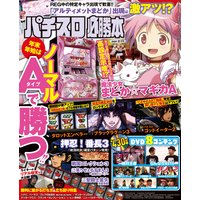 パチスロ必勝本2018年2月号