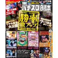 パチスロ必勝本2018年3月号