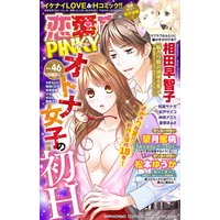 恋愛宣言PINKY vol.46