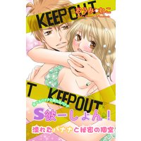 S彼ーしょん!濡れたバナナと秘密の個室