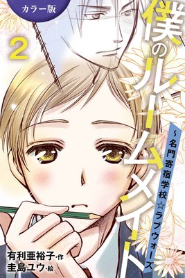 �Υ��顼�ǡ��ͤΥ롼��ᥤ�ȡ�̾���ɳع�����֥������� 2���Ҽ��ʤ�Ǩ��ơ��Ƥ�����ơ�