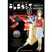 テレキネシス 山手テレビキネマ室