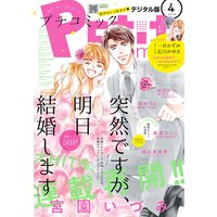 プチコミック 2018年4月号(2018年3月8日発売)