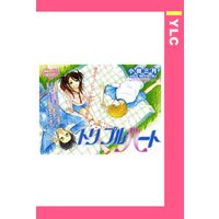 トリプルハート 【単話売】