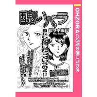 醜いバラ 【単話売】