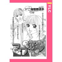 フワ恋 【単話売】