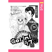 Go!In!ラブ 【単話売】