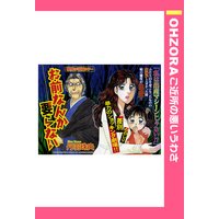 お前なんか要らない 【単話売】