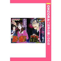 追い縋る理由 【単話売】