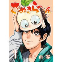 さぬきらへん(1)