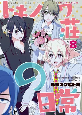 �ȥ��Υ���������8��