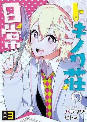 �ȥ��Υ��������ڹ����ǡ�3��