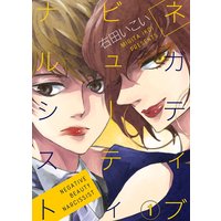 キミのとなり 年の差恋愛の事情 フルカラー ゴリ 電子コミックをお得にレンタル Renta